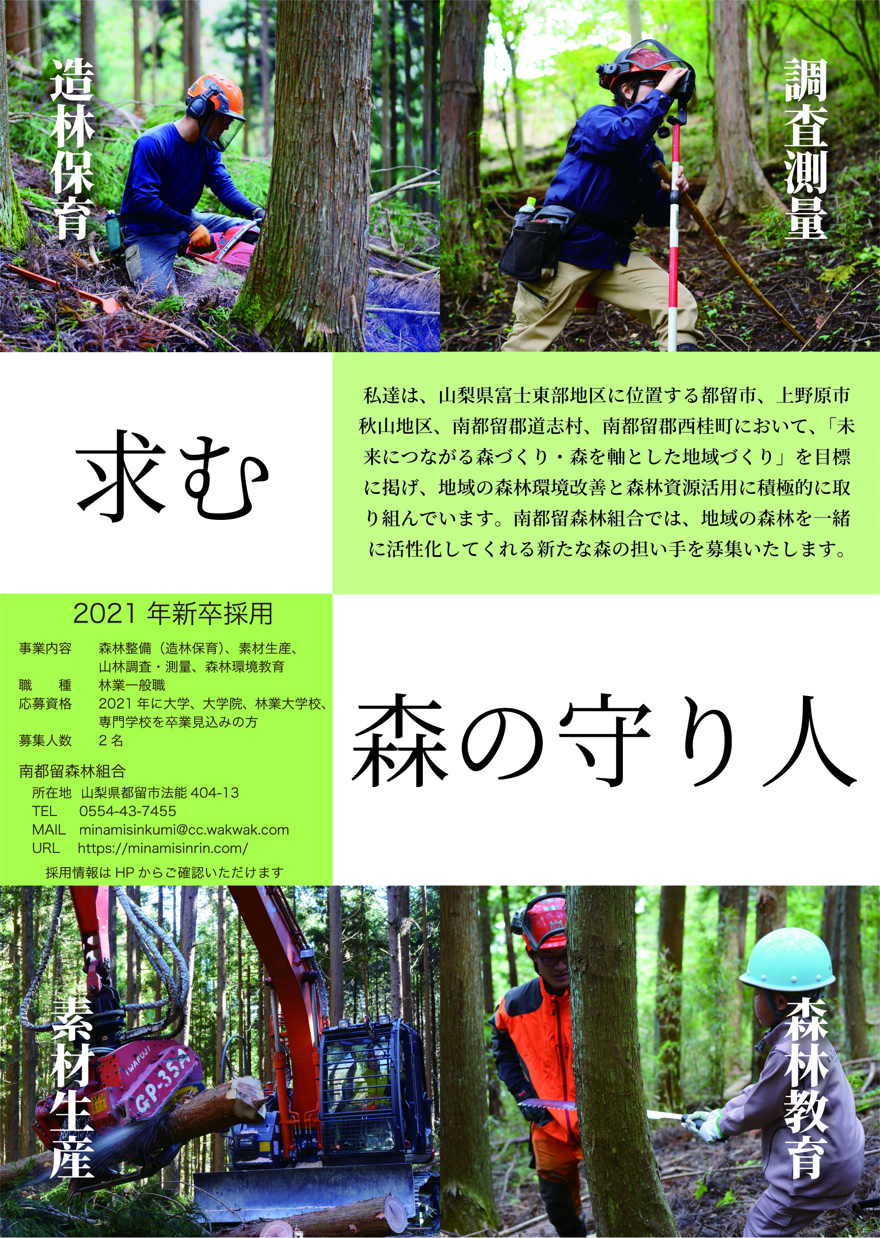 2021年 新卒採用